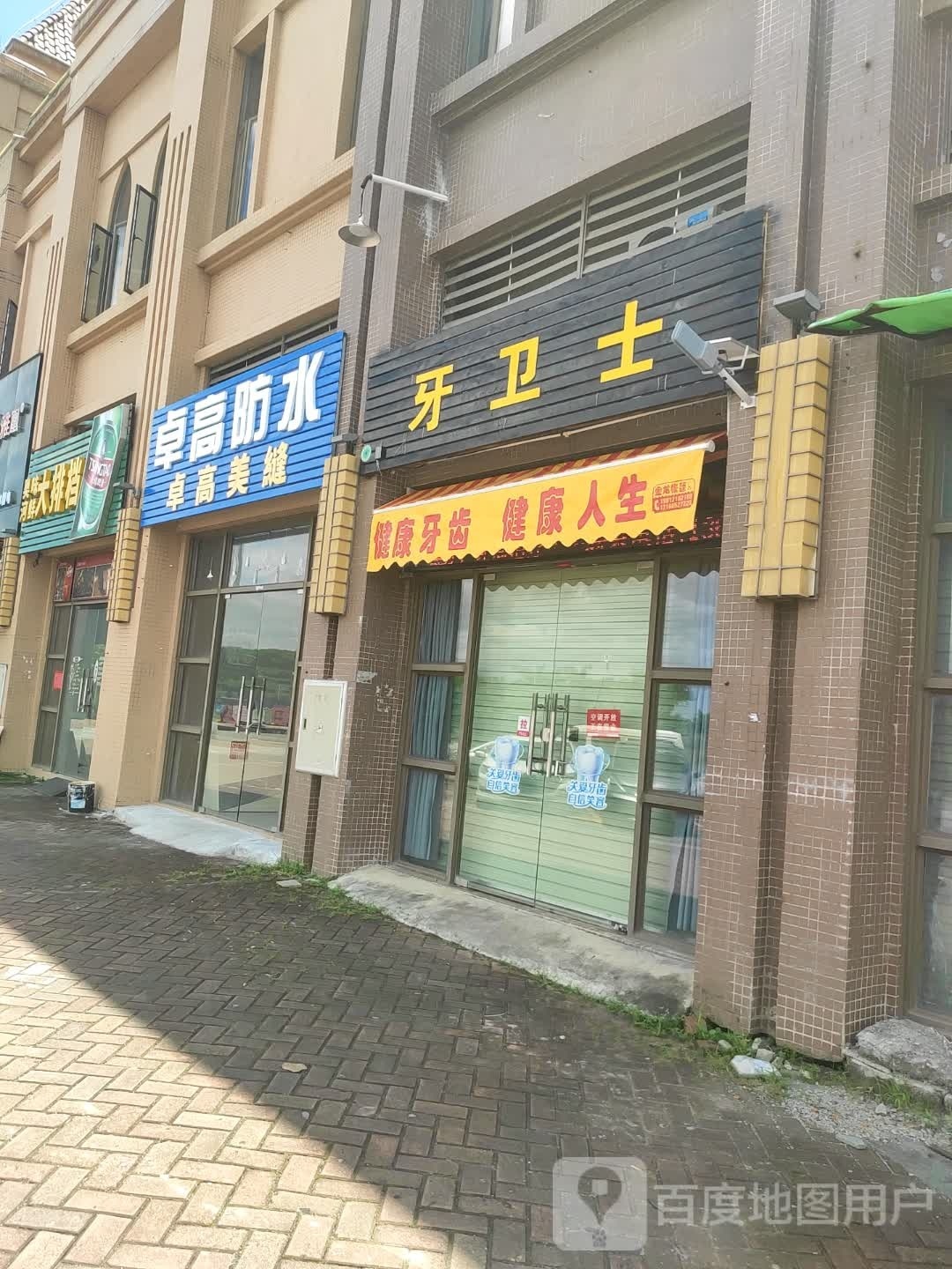 卓高防水