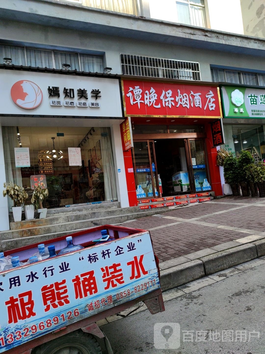 谭晚保烟酒店