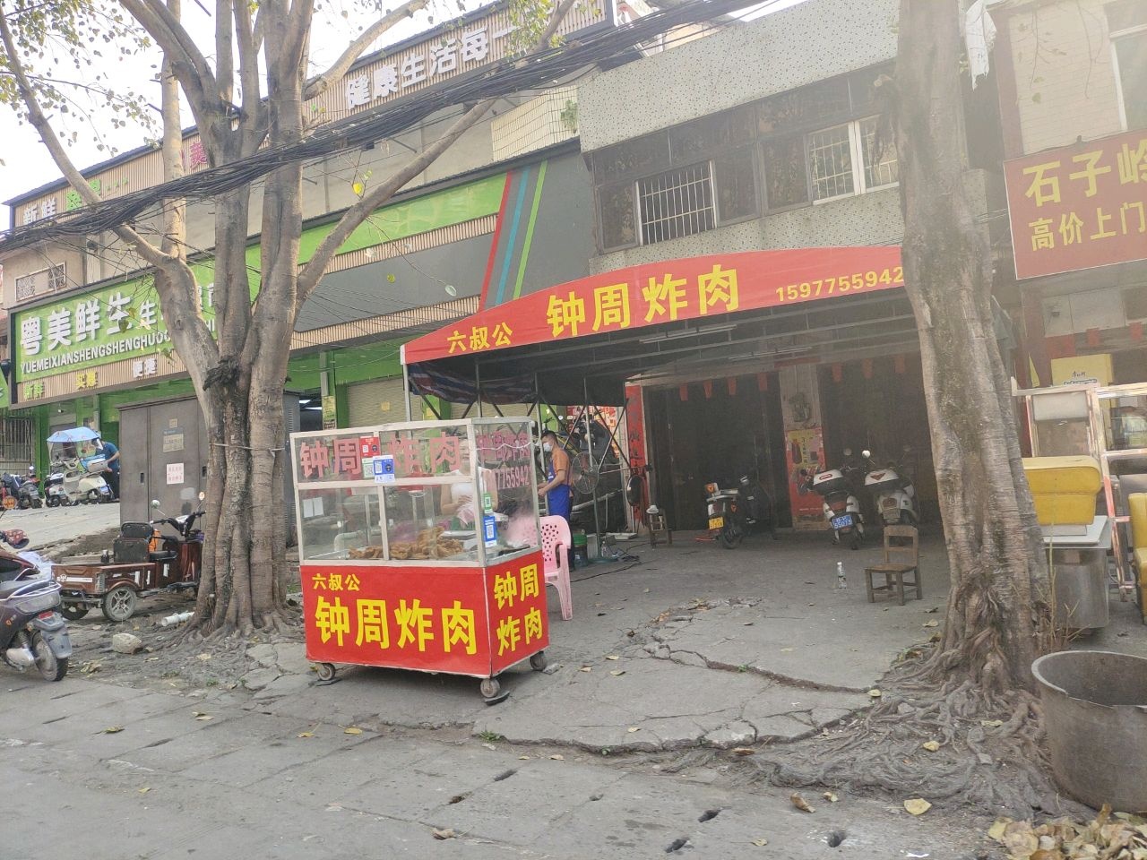 粤美鲜生生活超市