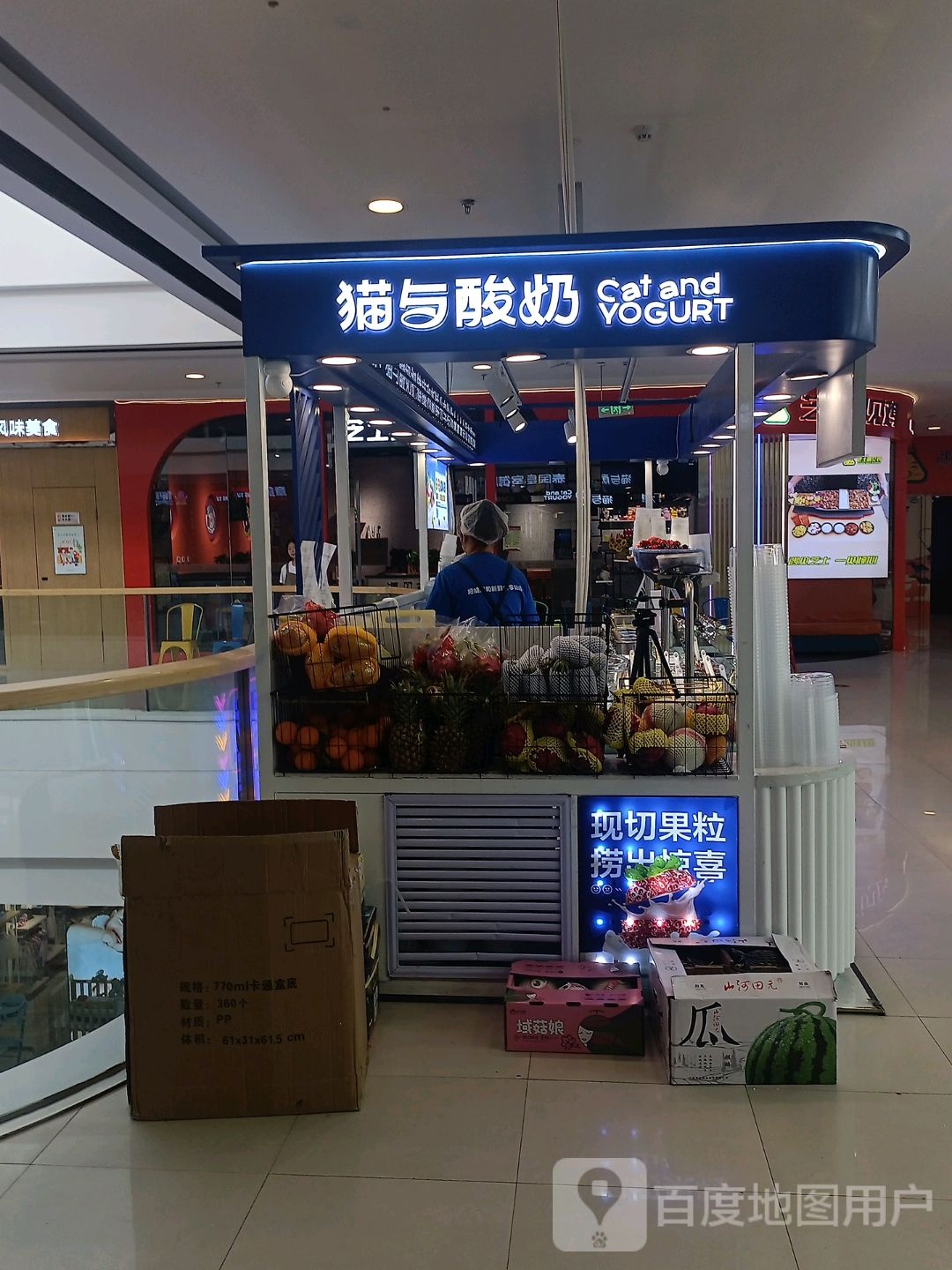 我爱猫与酸奶水果店金(万达广场店)