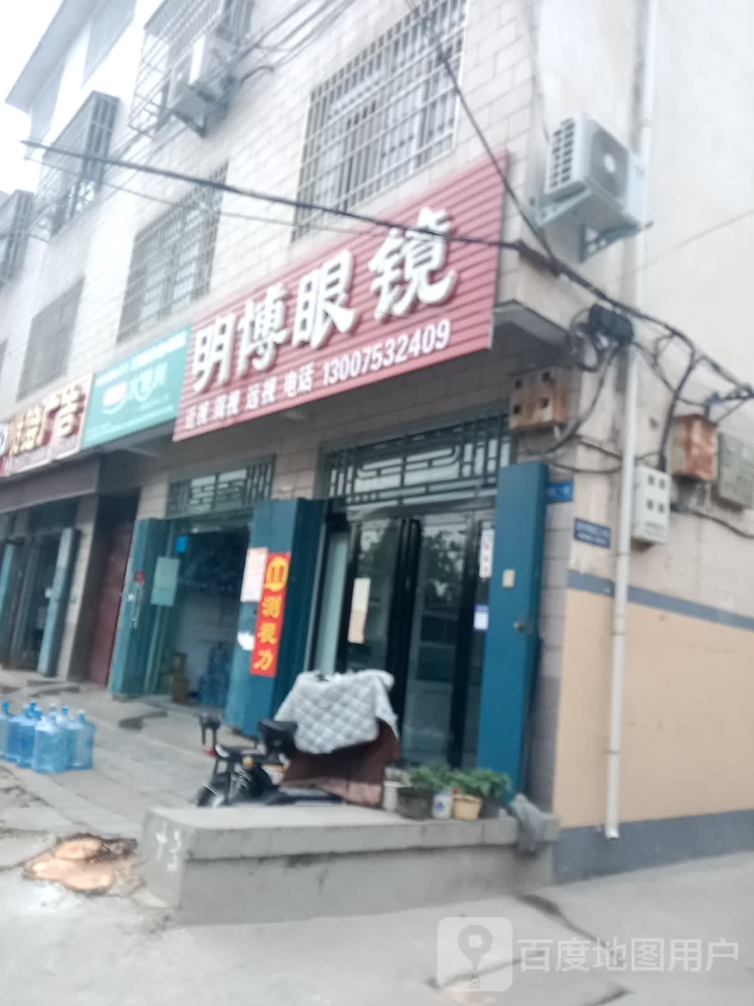 登封市明博眼镜(书院河路店)