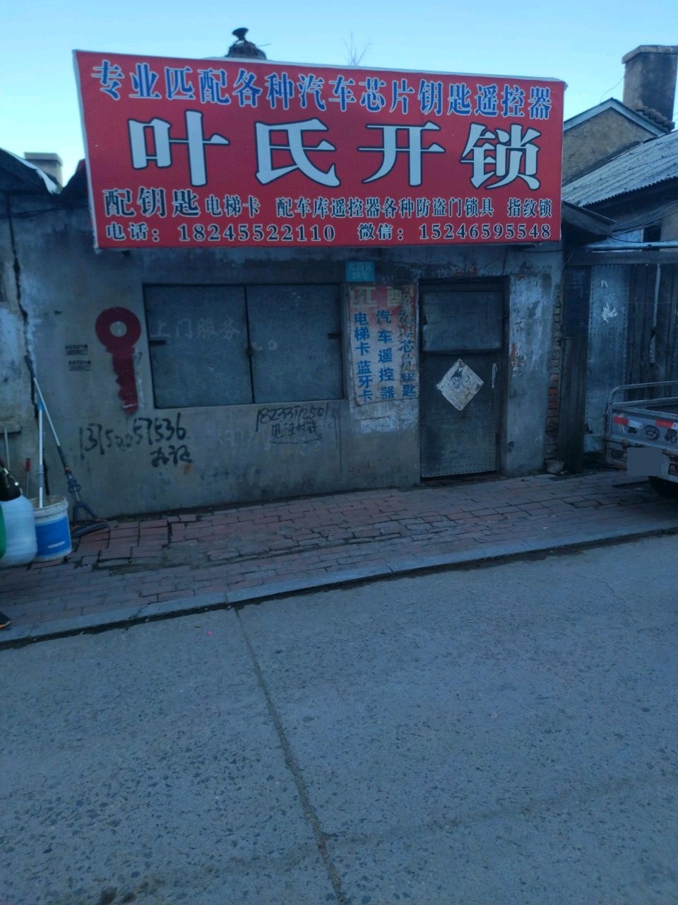 叶氏开锁