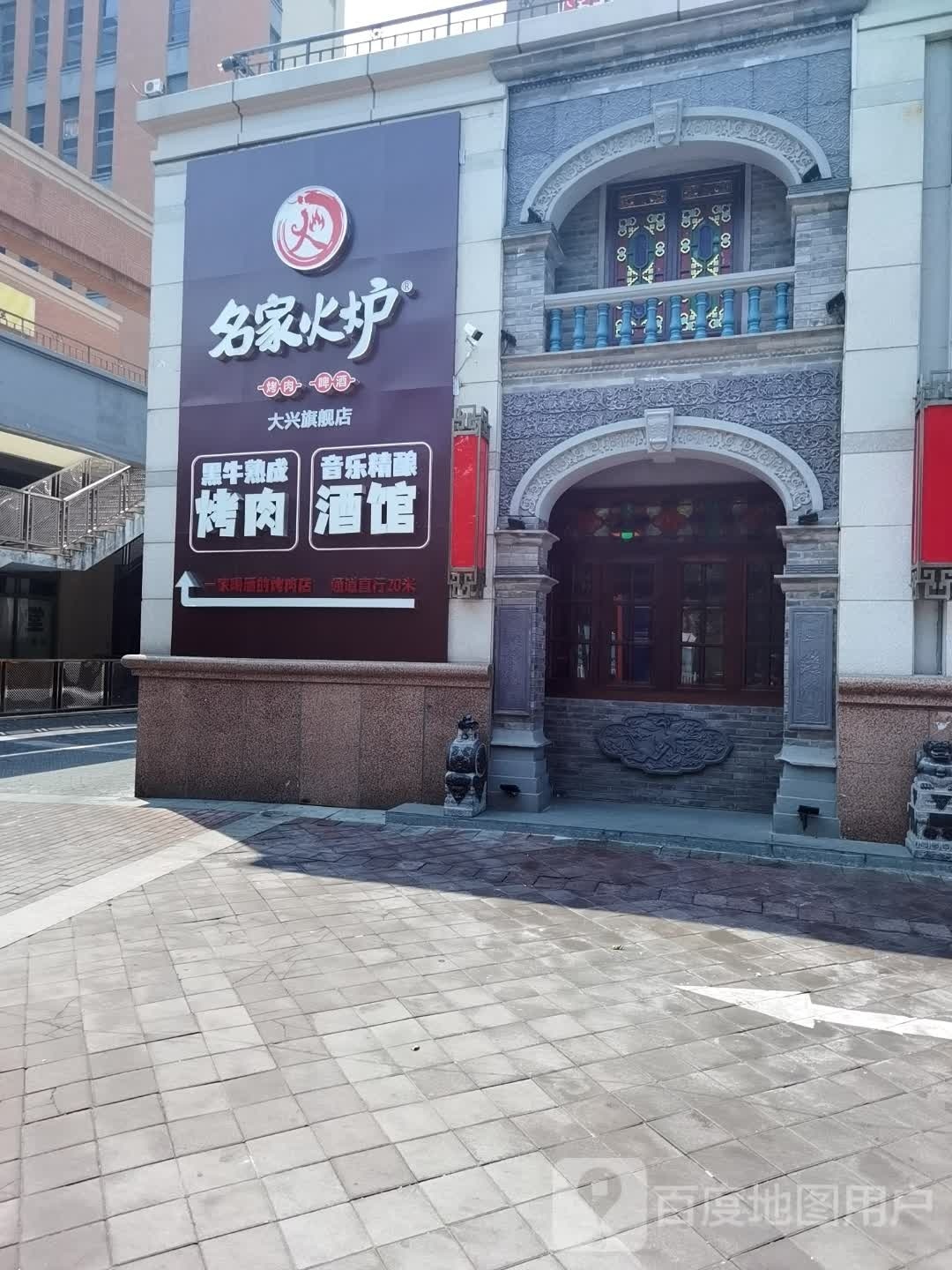 大兴高米店