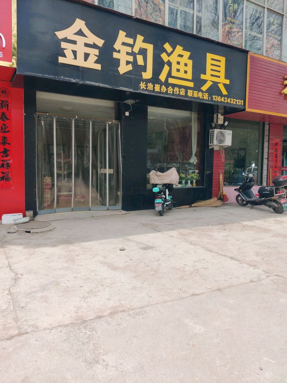 金钓鱼具