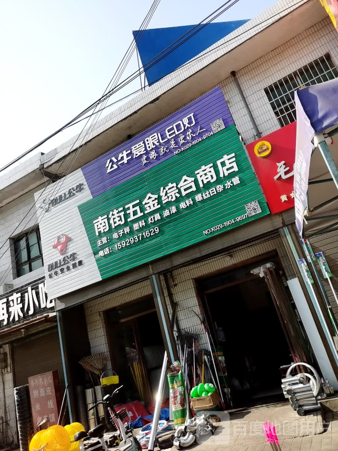 南街菜店
