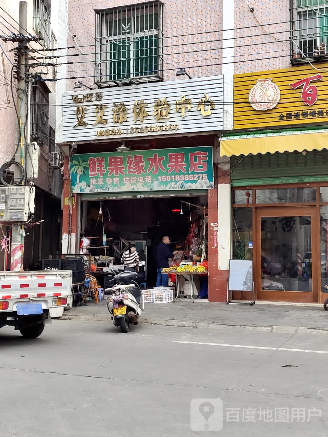 艾艾涂专卖店(美新西二路店)