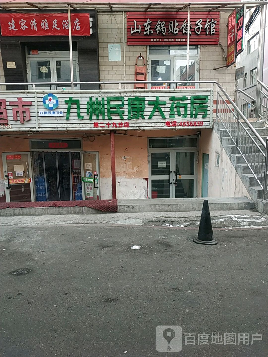 建容清雅足浴店