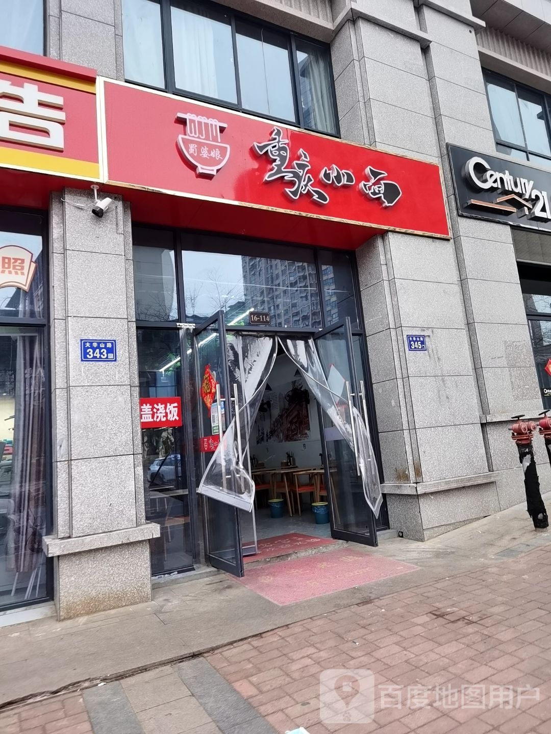 重庆小面万鼎.银河湾店