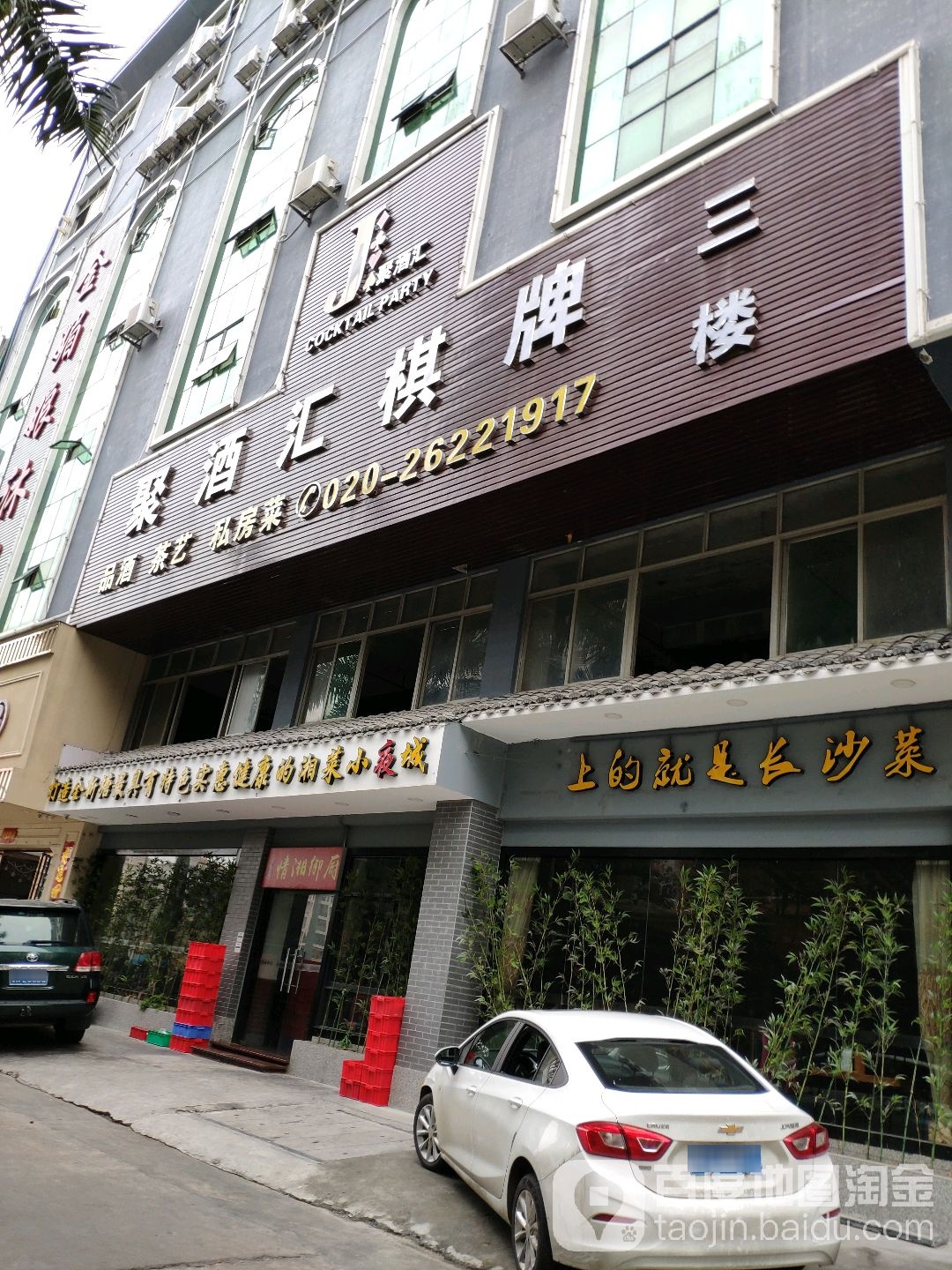 聚酒汇棋牌·商务会谈