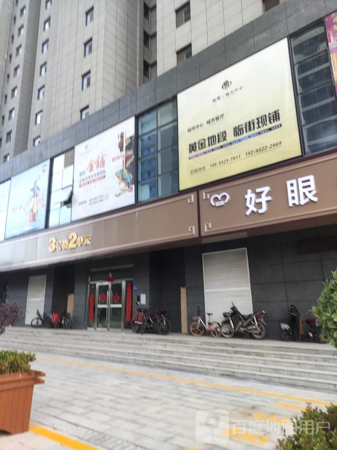 好眼光眼睛视光中心(临洮·城市中心店)
