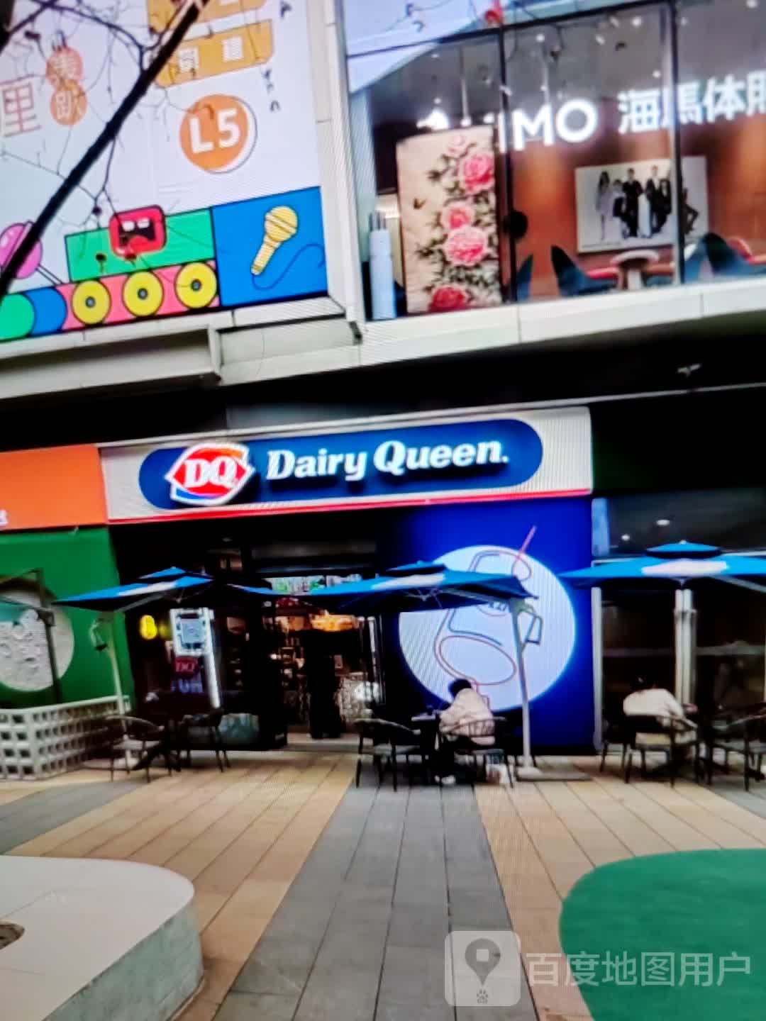 DQ(高铁大道店)