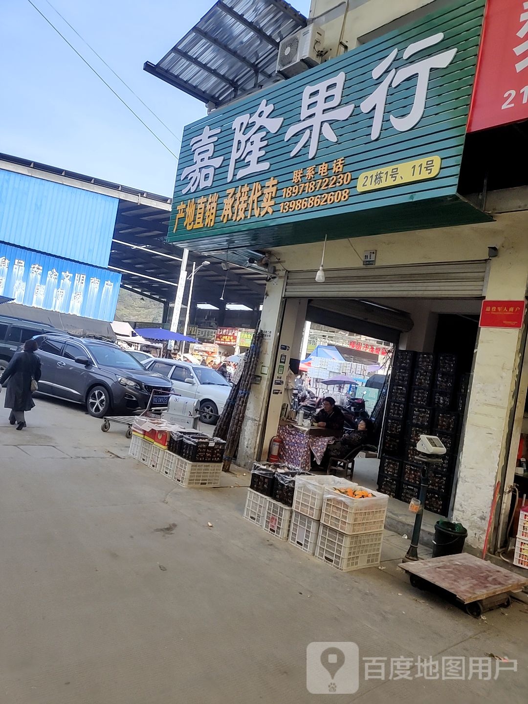 嘉隆果行