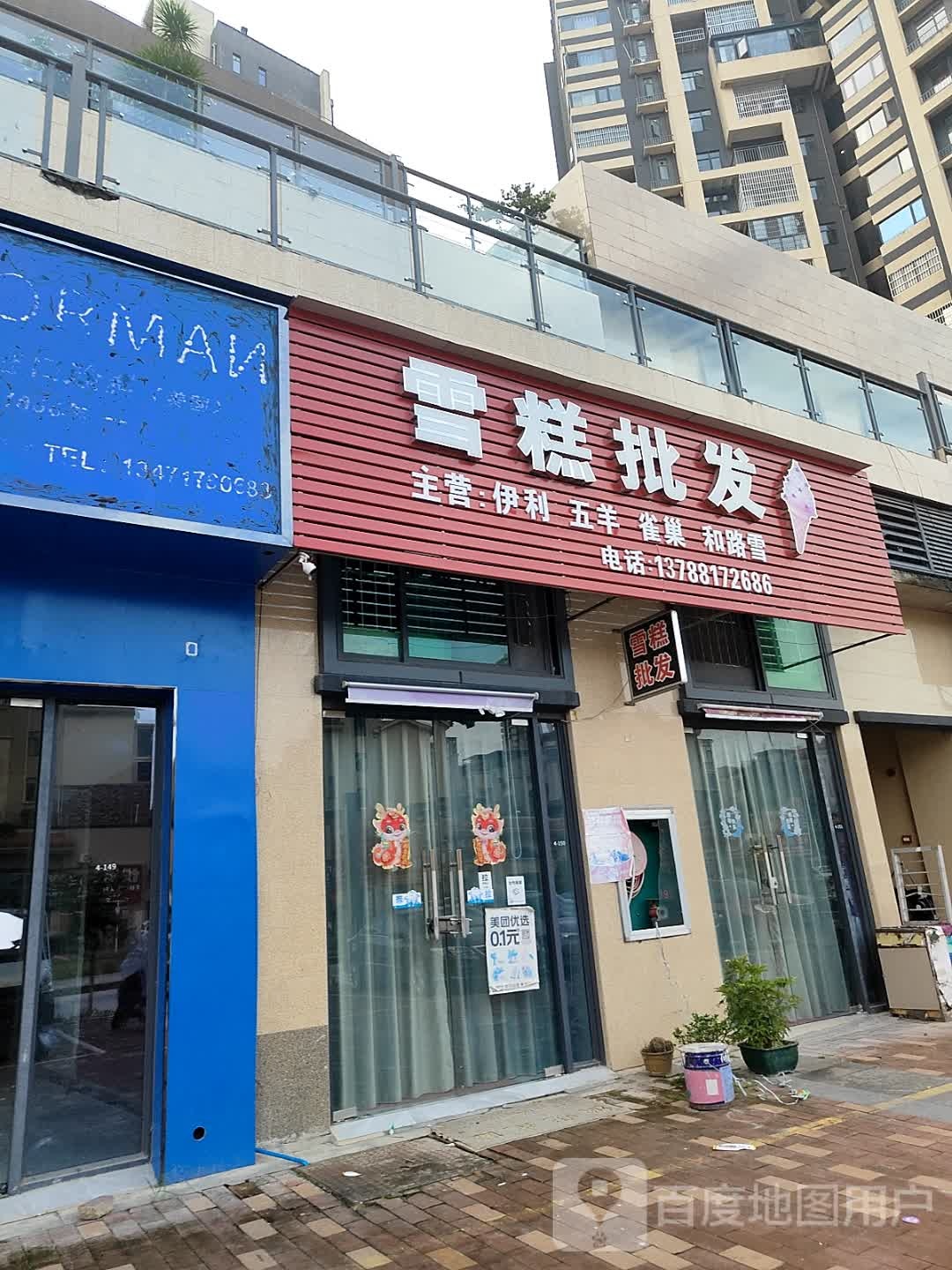 雪糕批发(浦北奥园广场店)