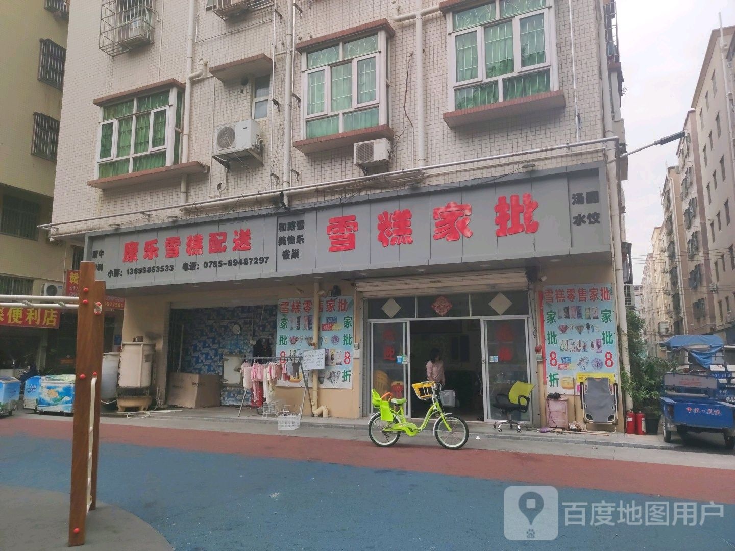 雪糕家批(塘尾店)