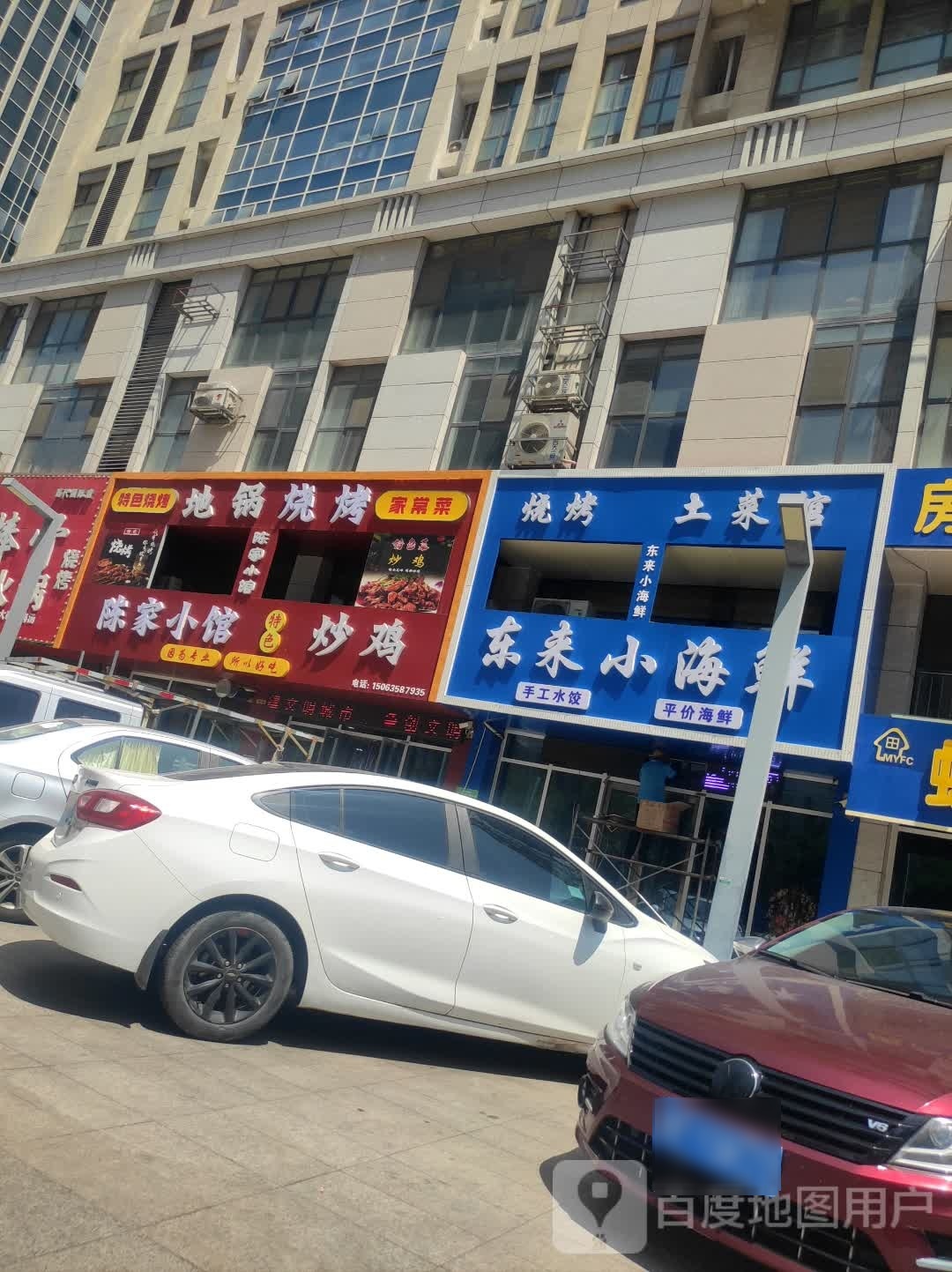 东来海鲜