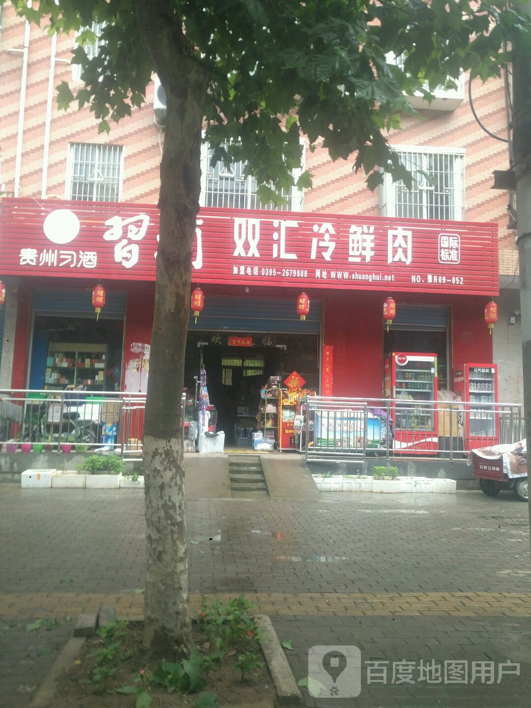 新野县双汇冷鲜肉(政府街店)