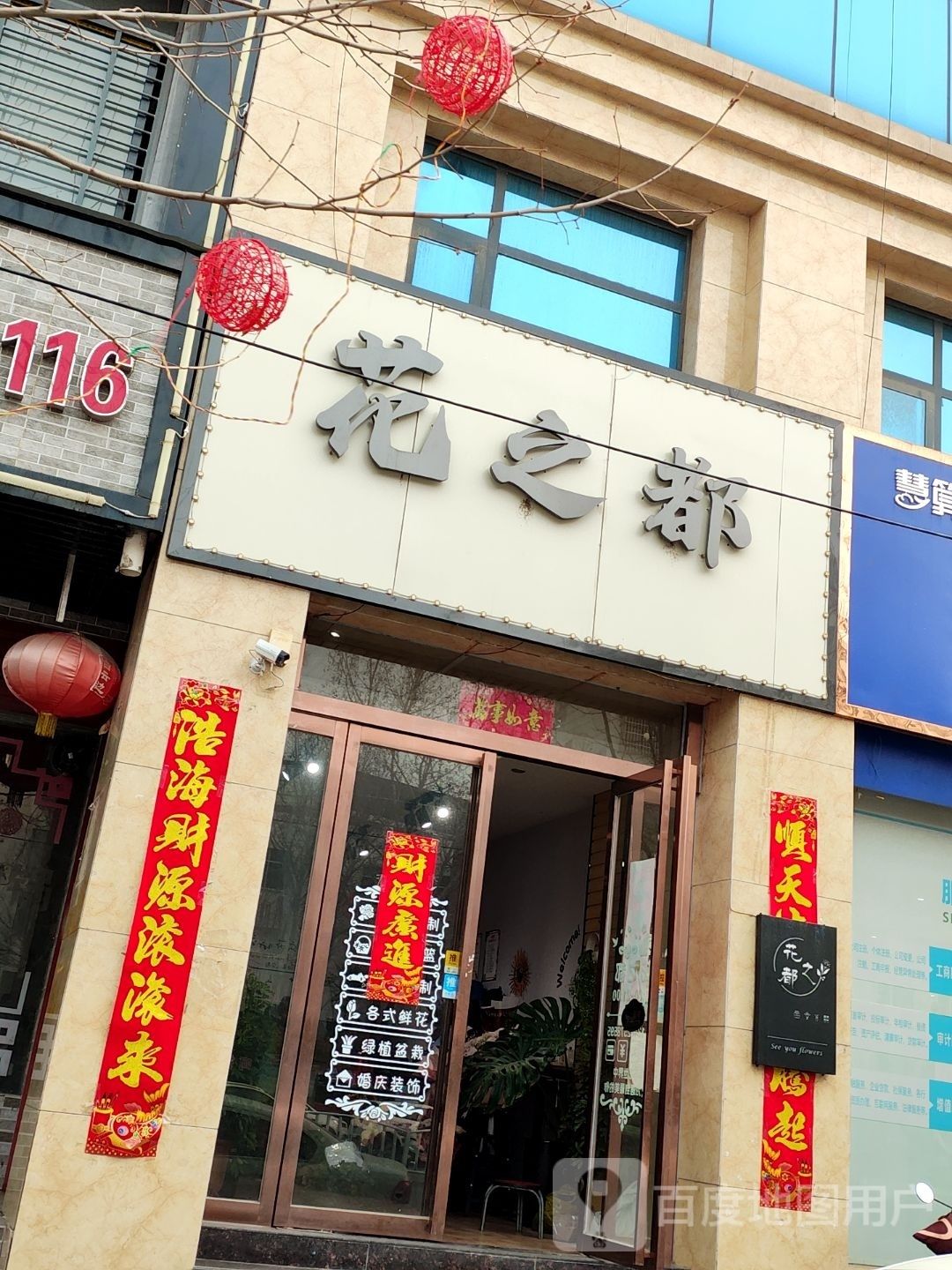 镇平县花之都(健康路店)