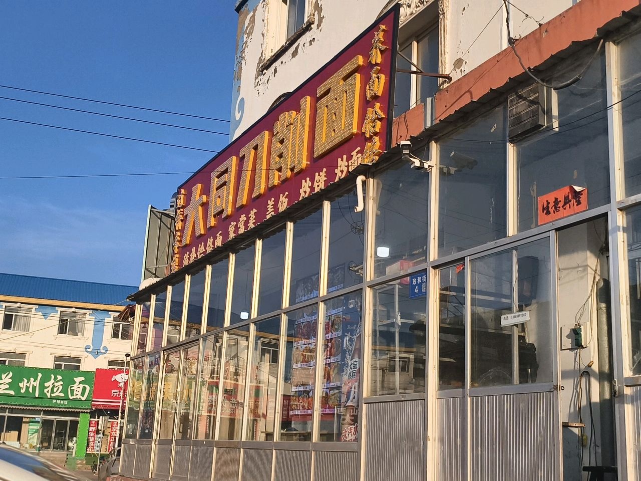 清真兰州拉面(大滩店)