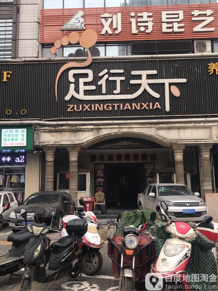 步行天下(二环东路店)