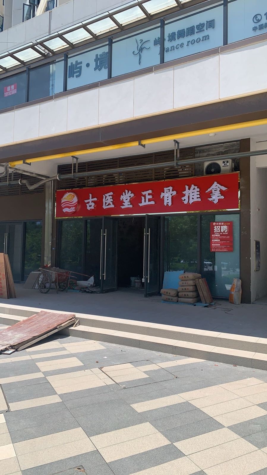 古医堂正骨推拿