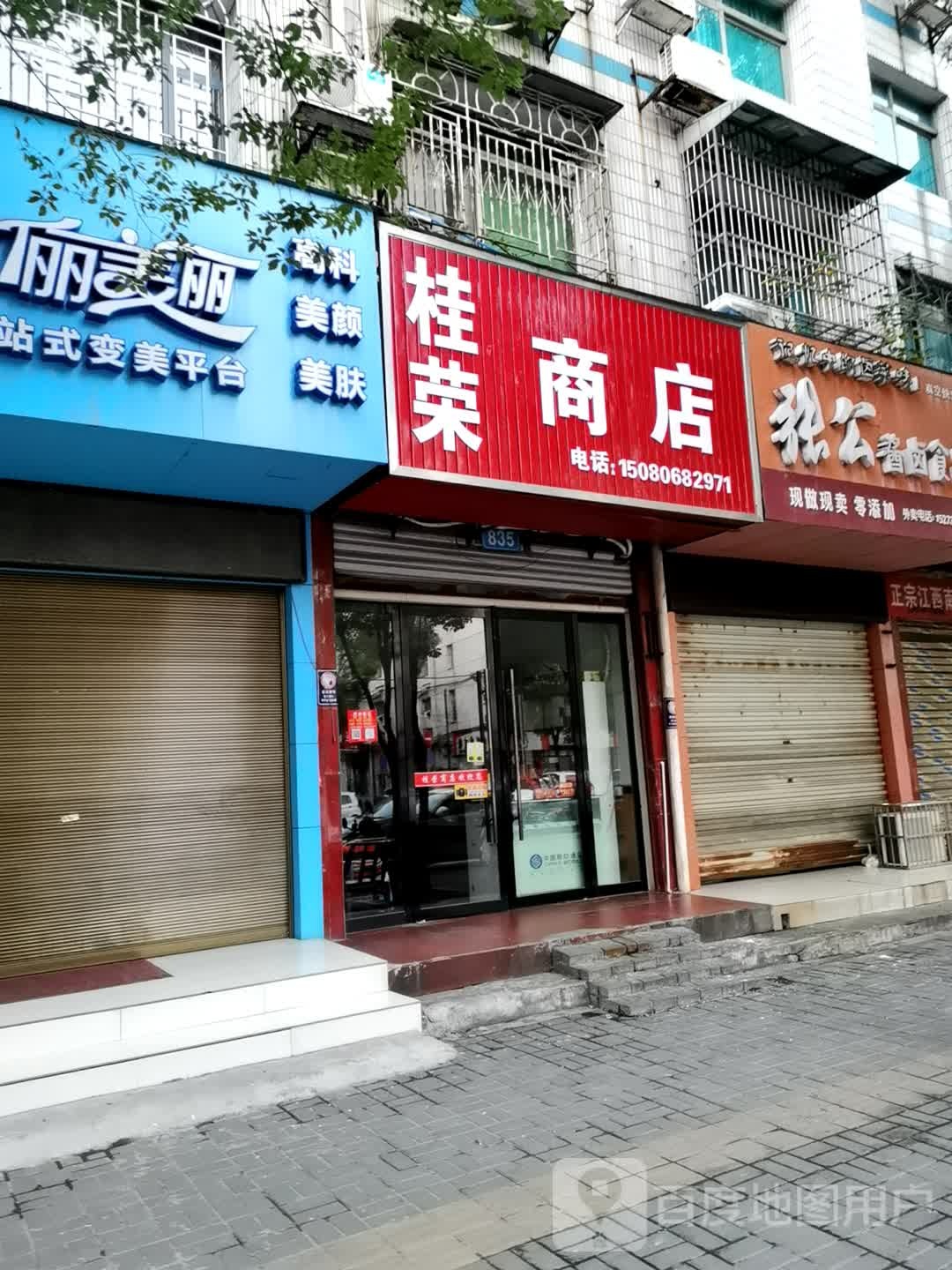 桂荣商店