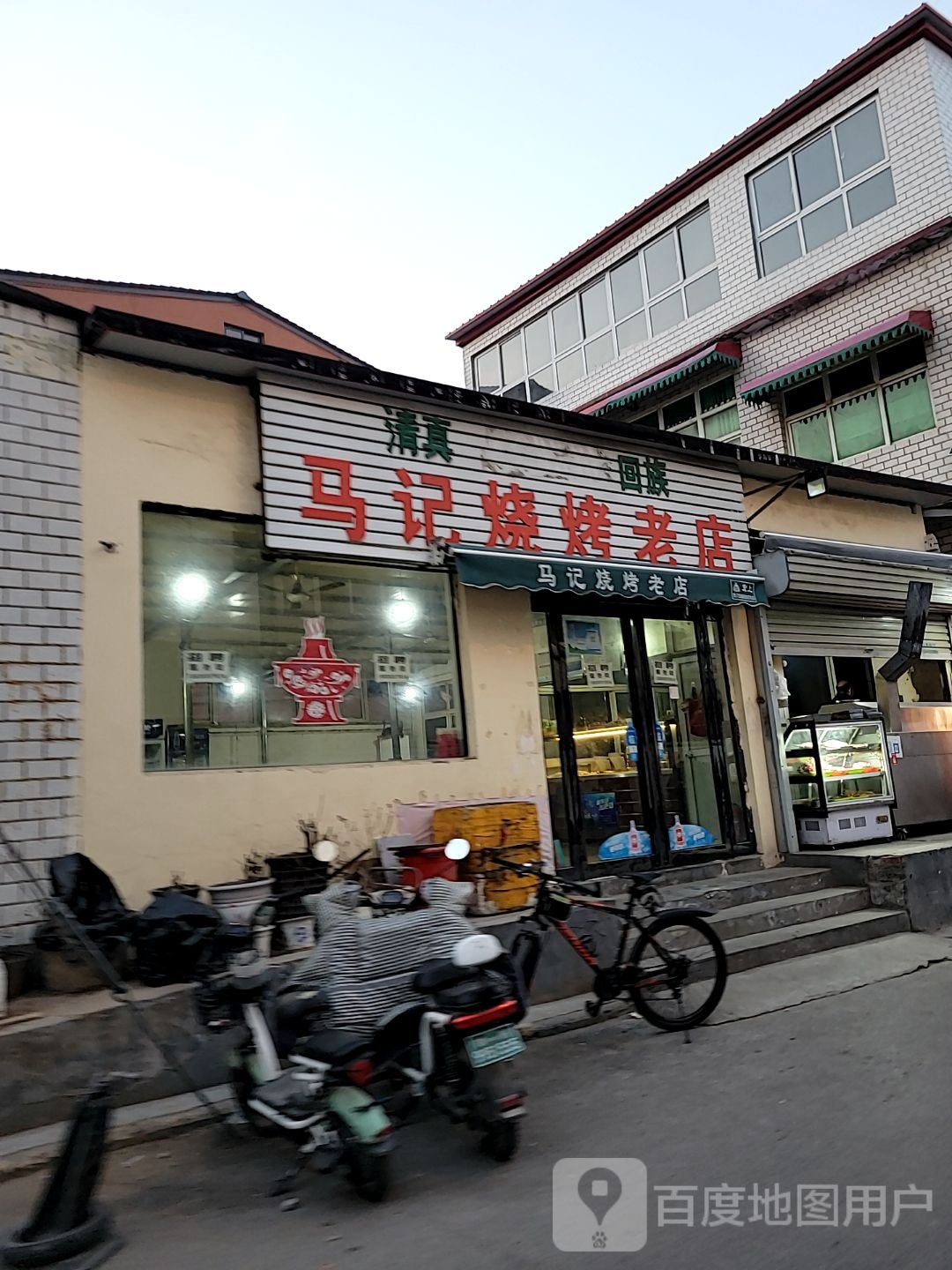 清真马记老式涮锅