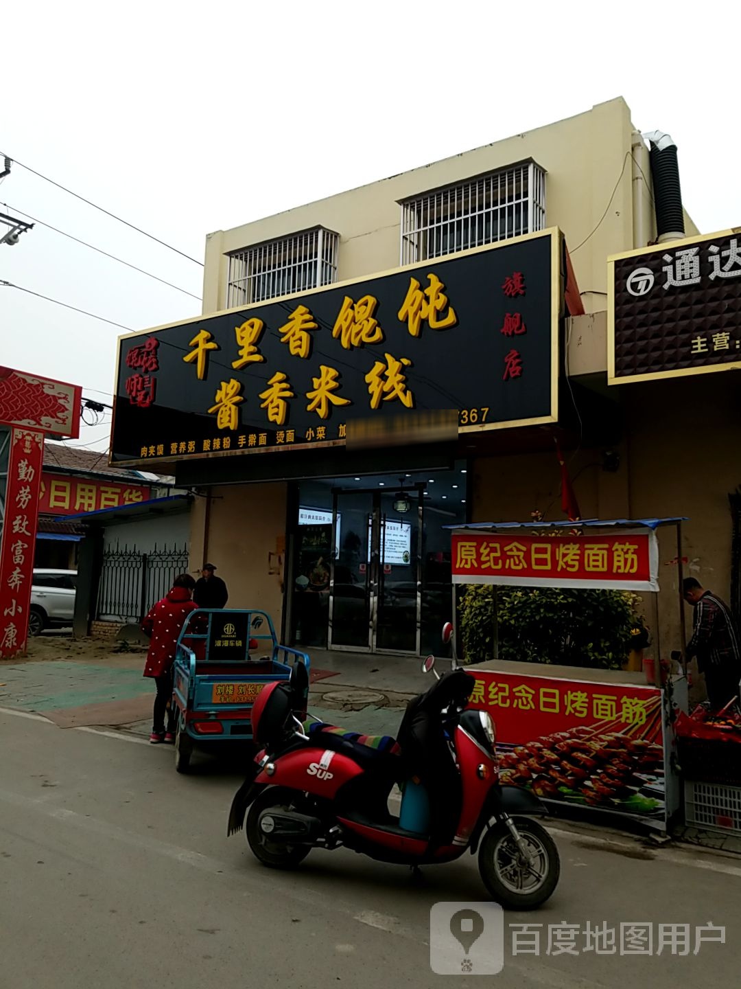 千里香馄饨酱香米线旗舰店