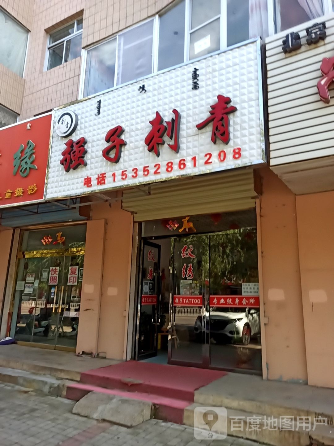 强子刺青