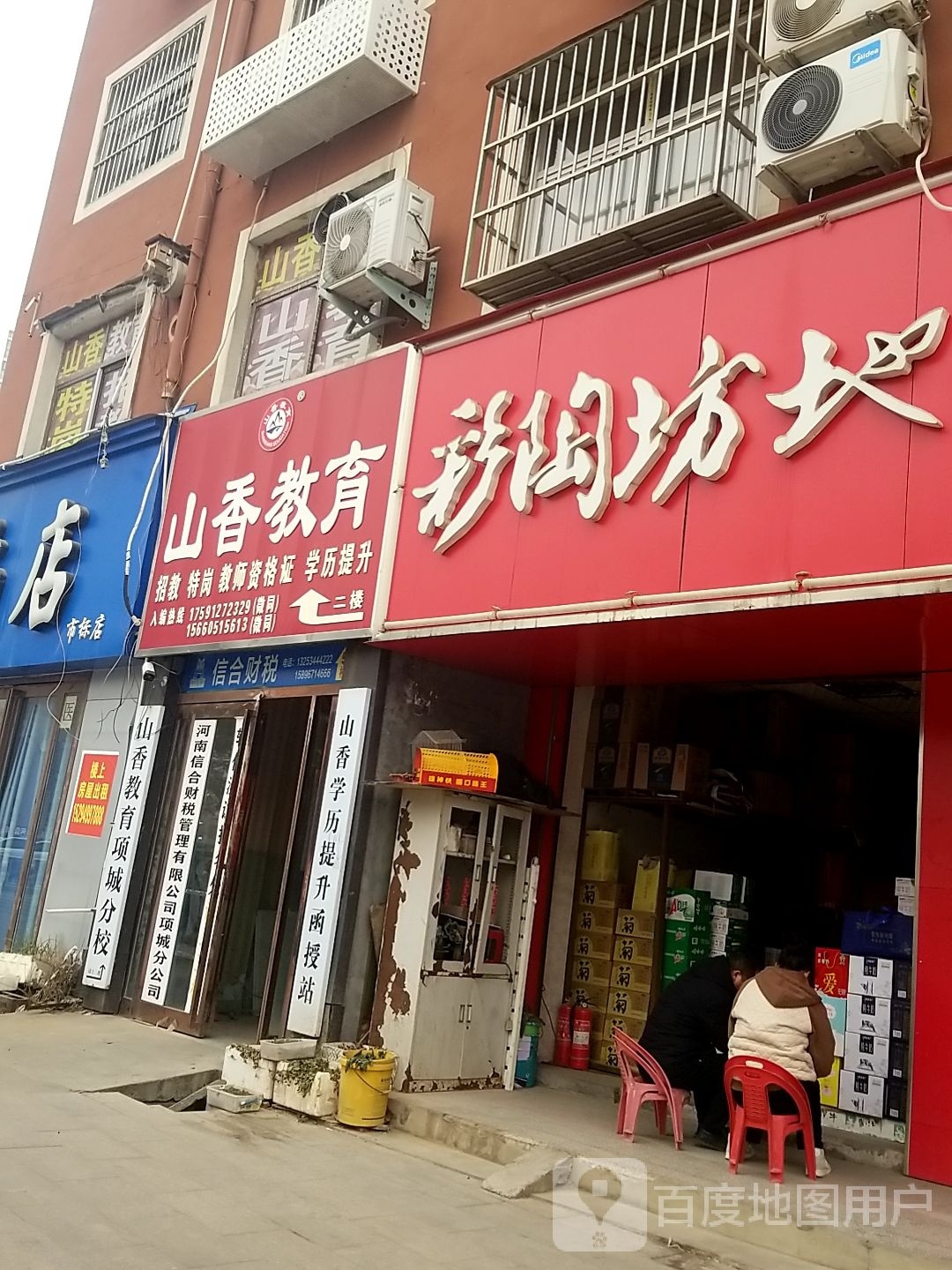 项城市彩陶坊地利(平安大道店)