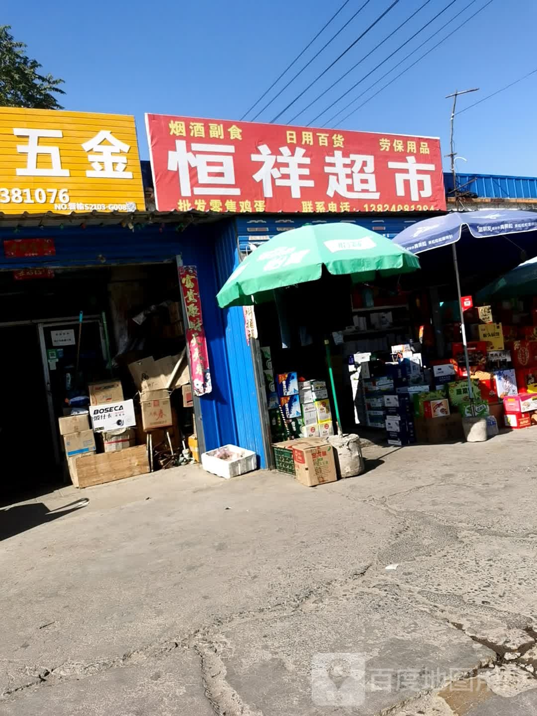 恒祥超市(二级站综合市场店)