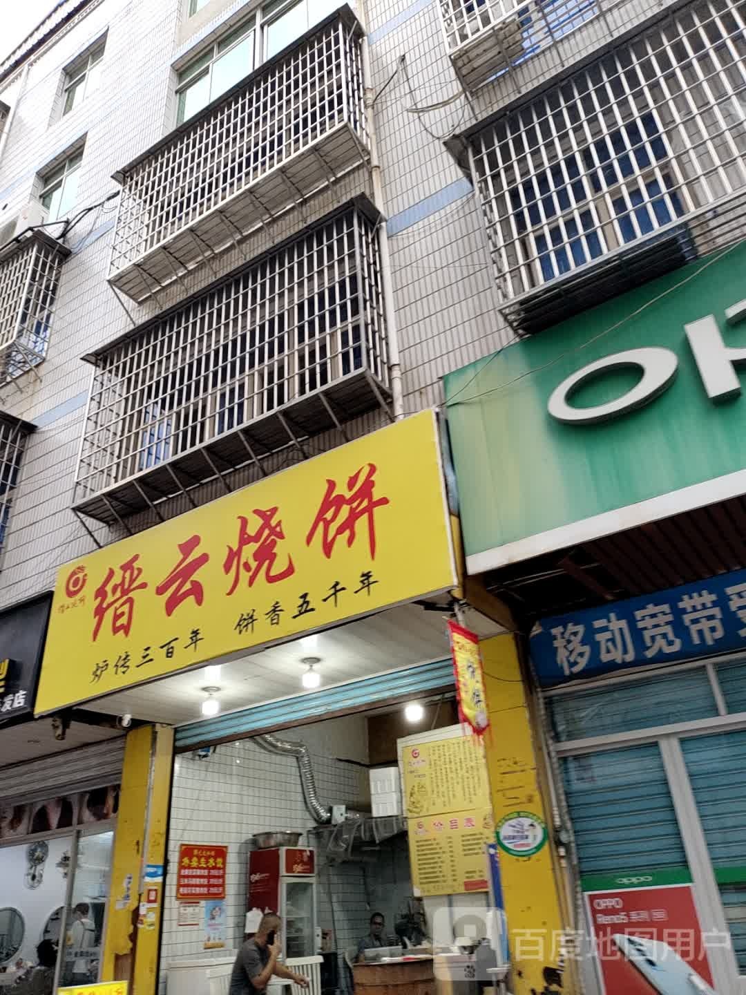 缙云烧饼(丰美路店)