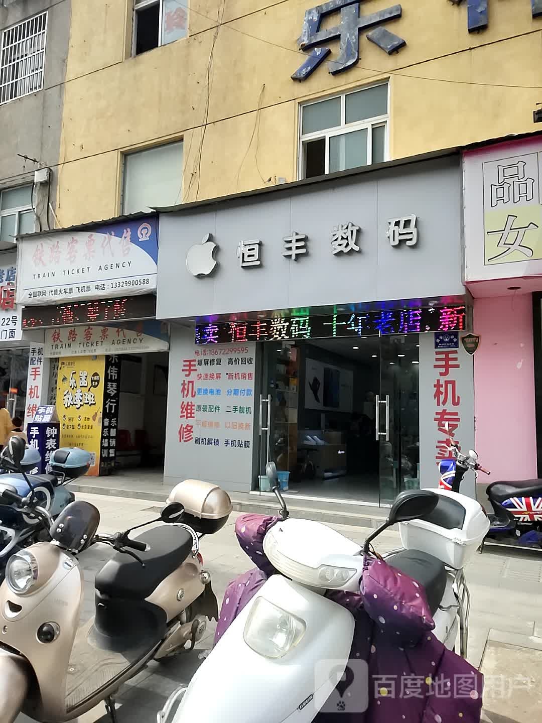 恒丰数码