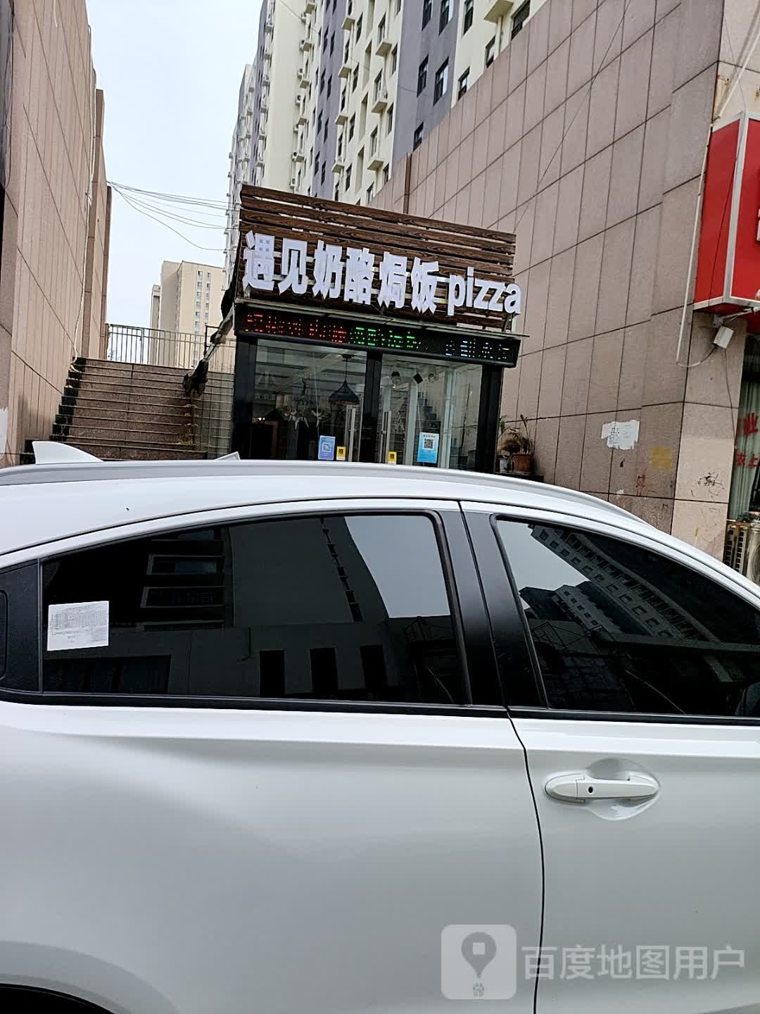 遇到奶酪菊饭pizza(景城花园店)