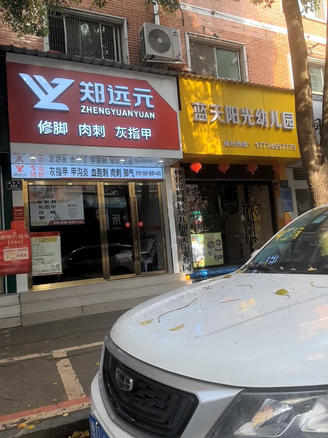 蓝天阳光幼儿园