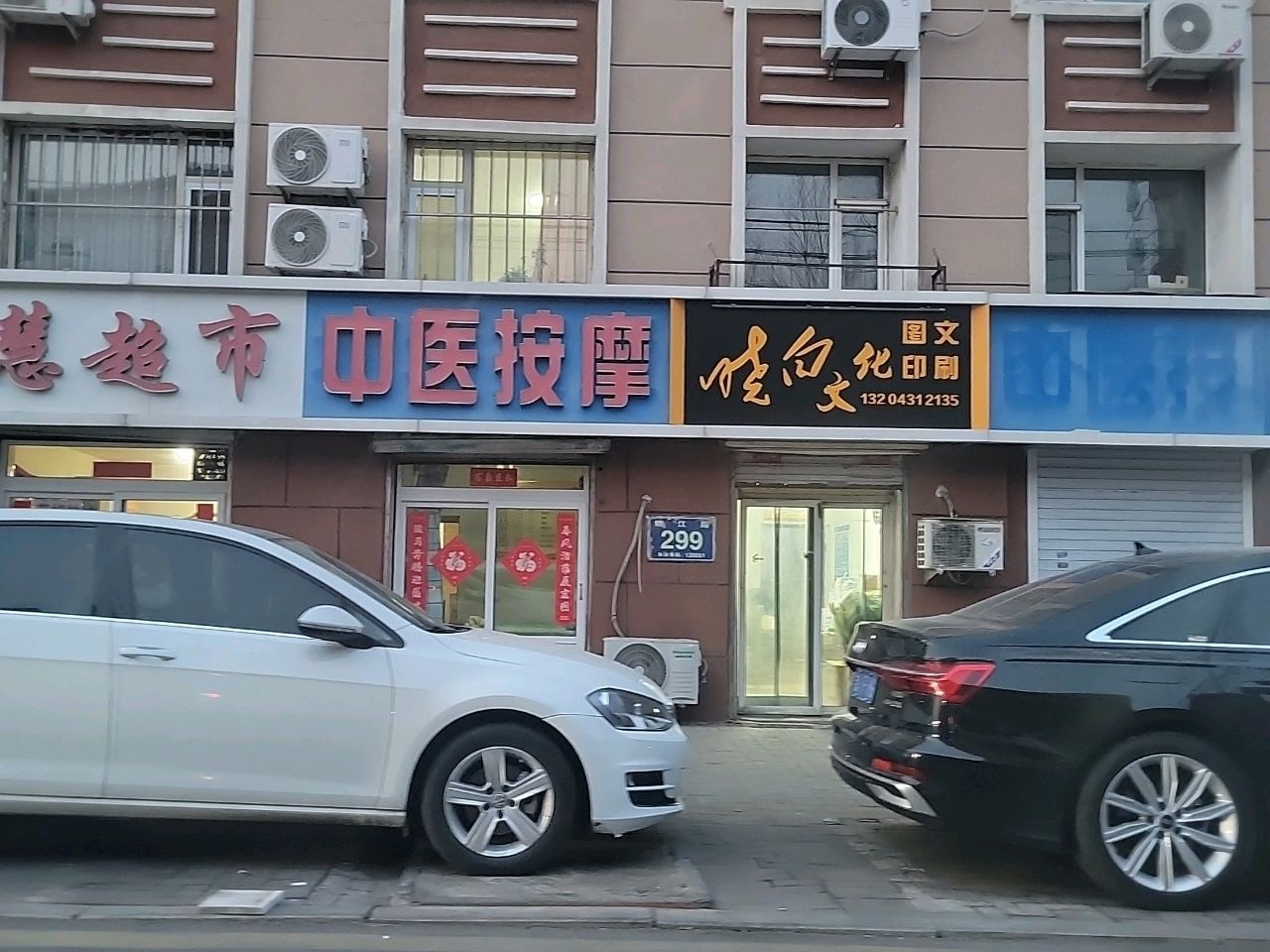 中医按摩(教委宿舍楼店)