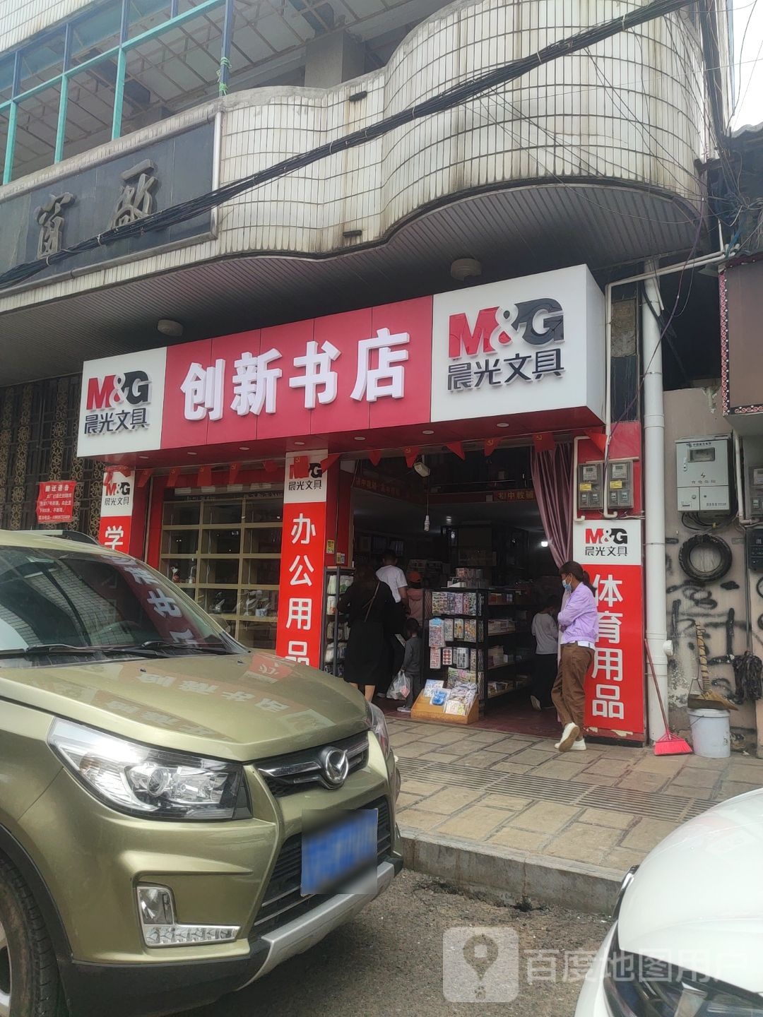 创新书(火神庙街店)