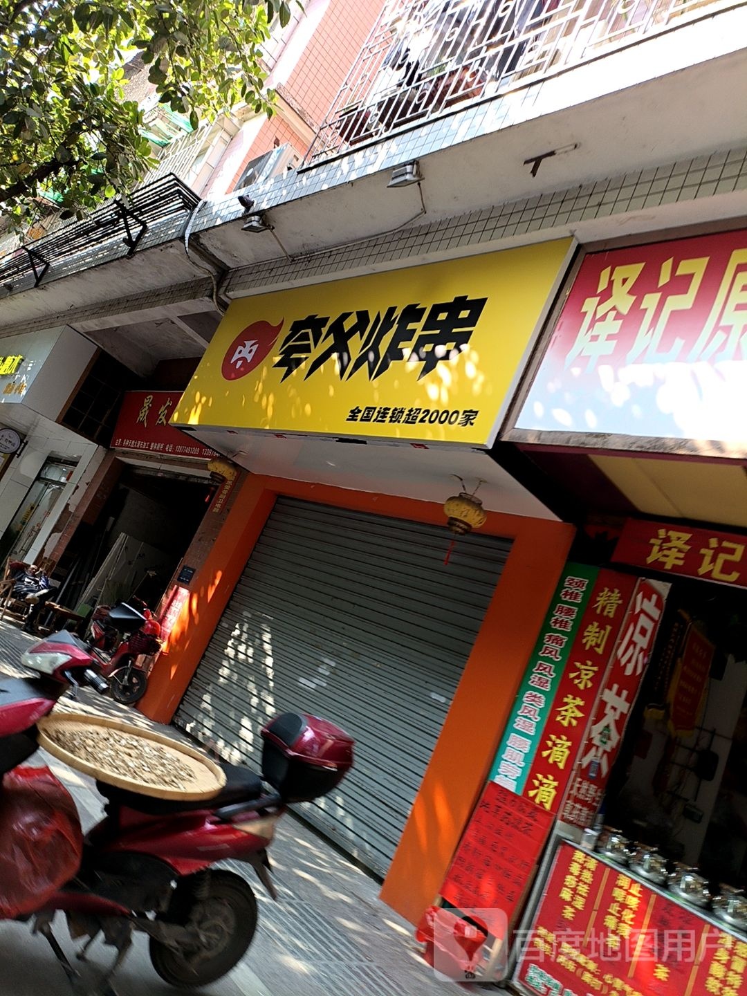 夸父烤串(梧州长洲四中店)