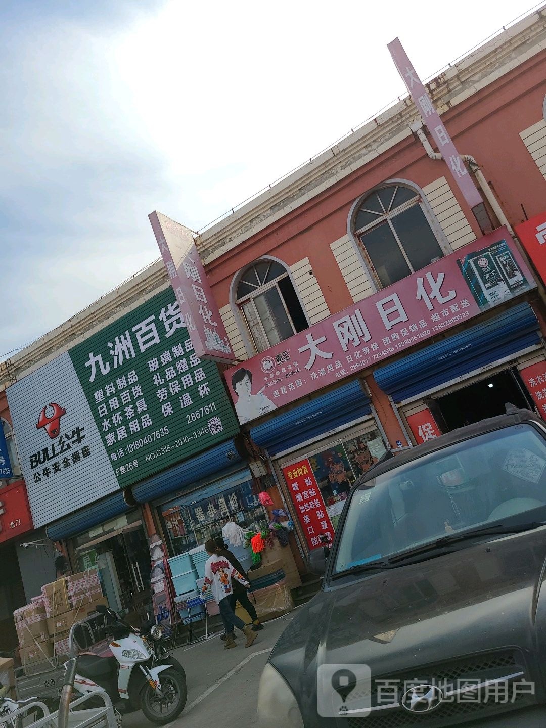 九洲百货