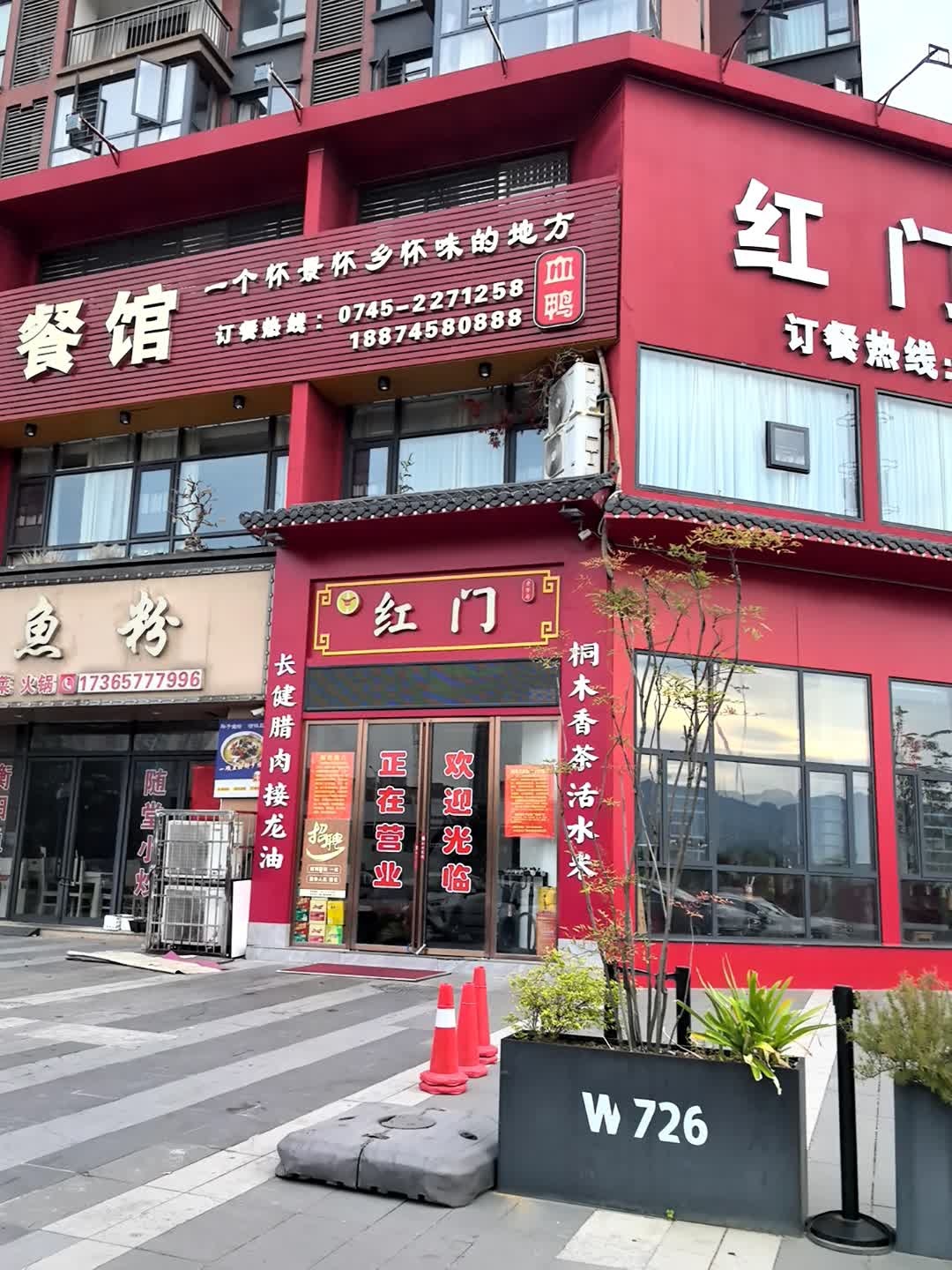 红门餐馆(岳麓欧城店)