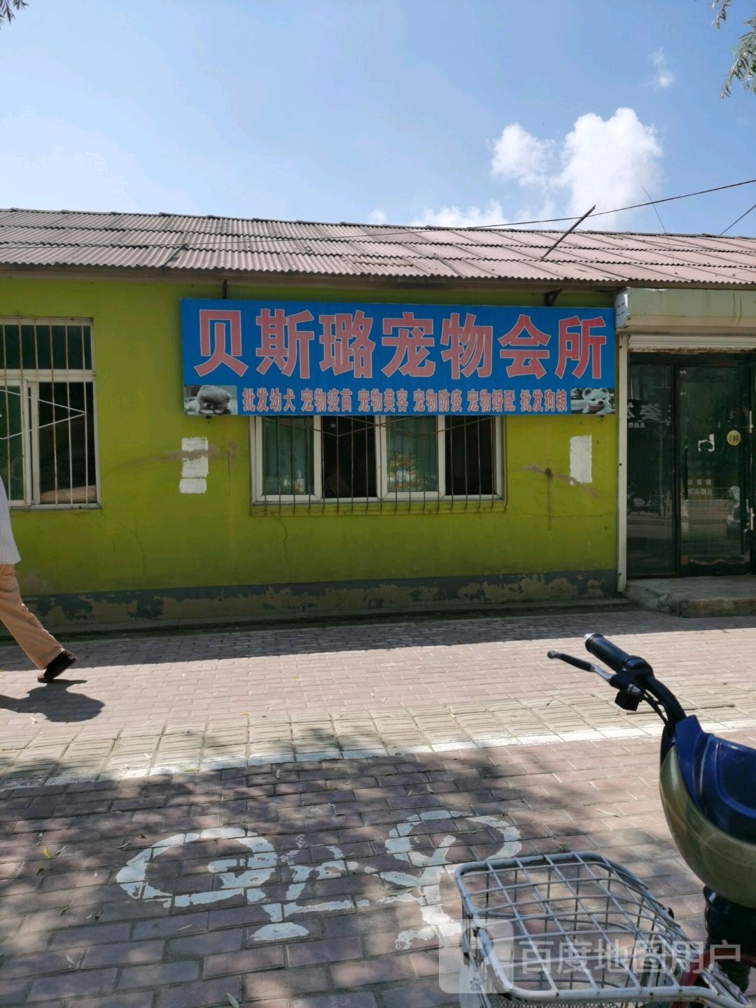 贝斯璐宠物会所
