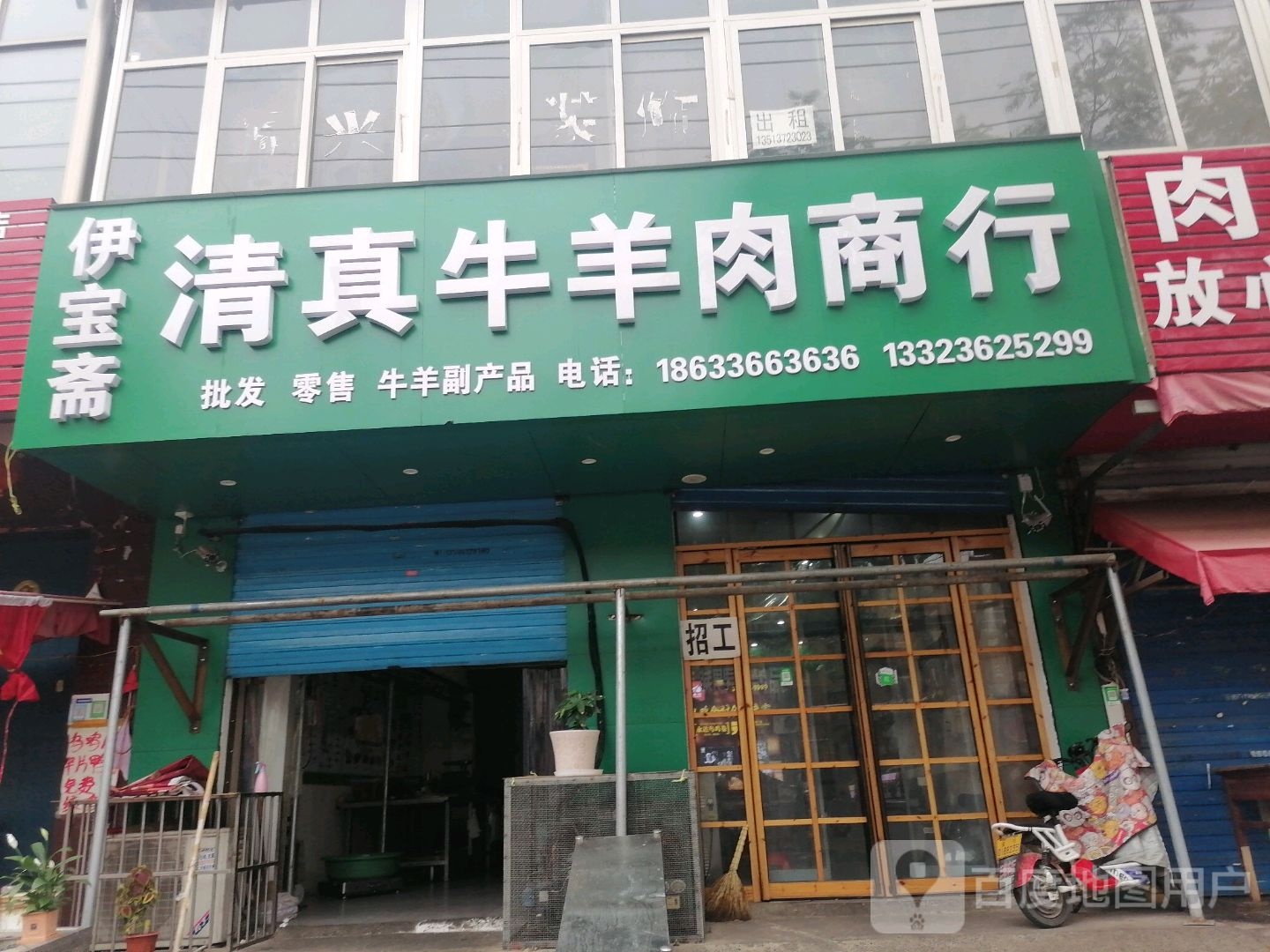 伊宝斋清真牛羊肉商行