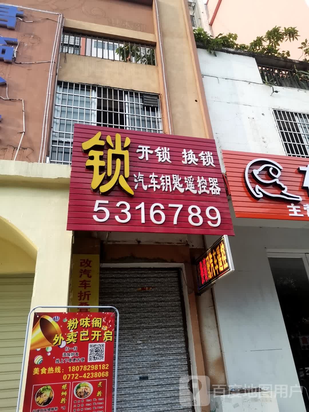 锁开锁换锁汽车钥匙遥控器