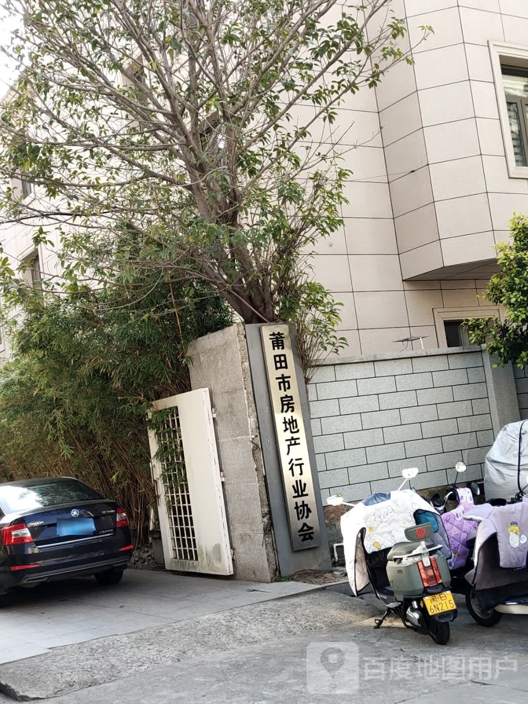 莆田市房地产行业协会