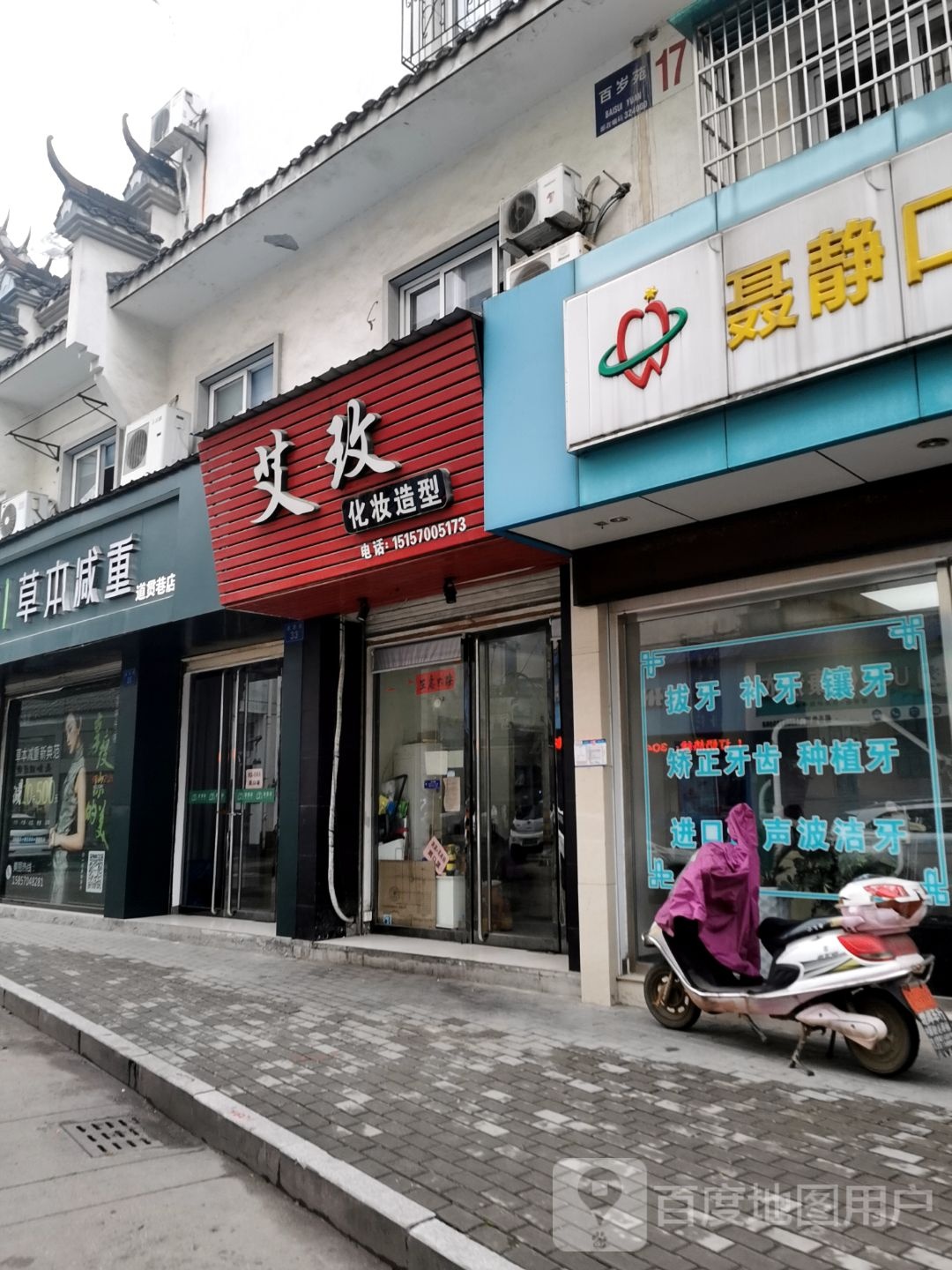 歌曼丽草本减肥(南湖菜场道贯巷店)