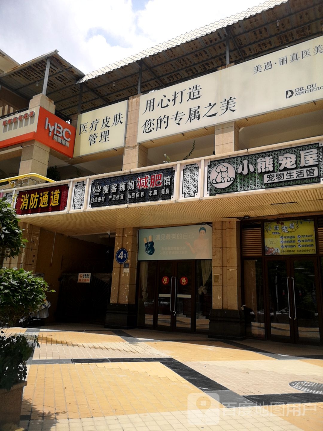 小熊宠屋(中海·寰宇天下店)