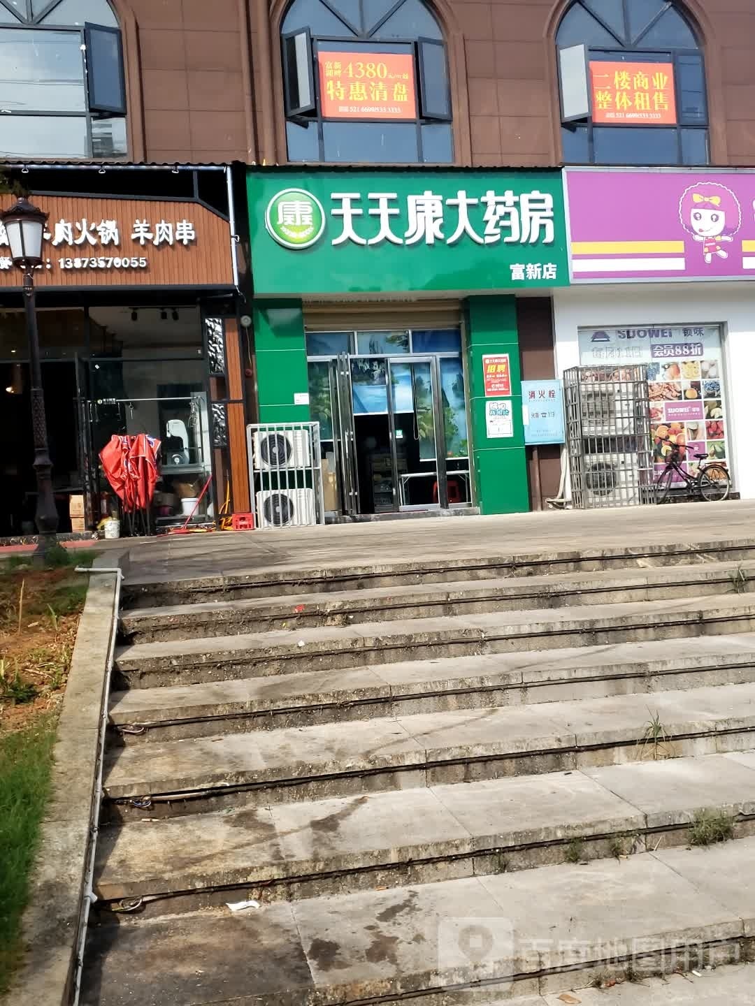 天天康大药房(五一北路店)