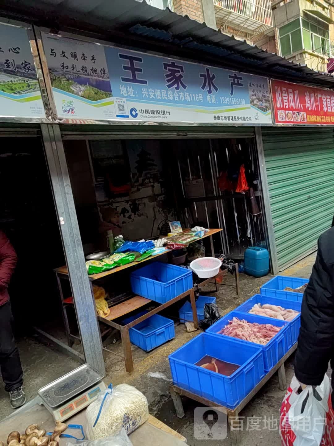 那家水产