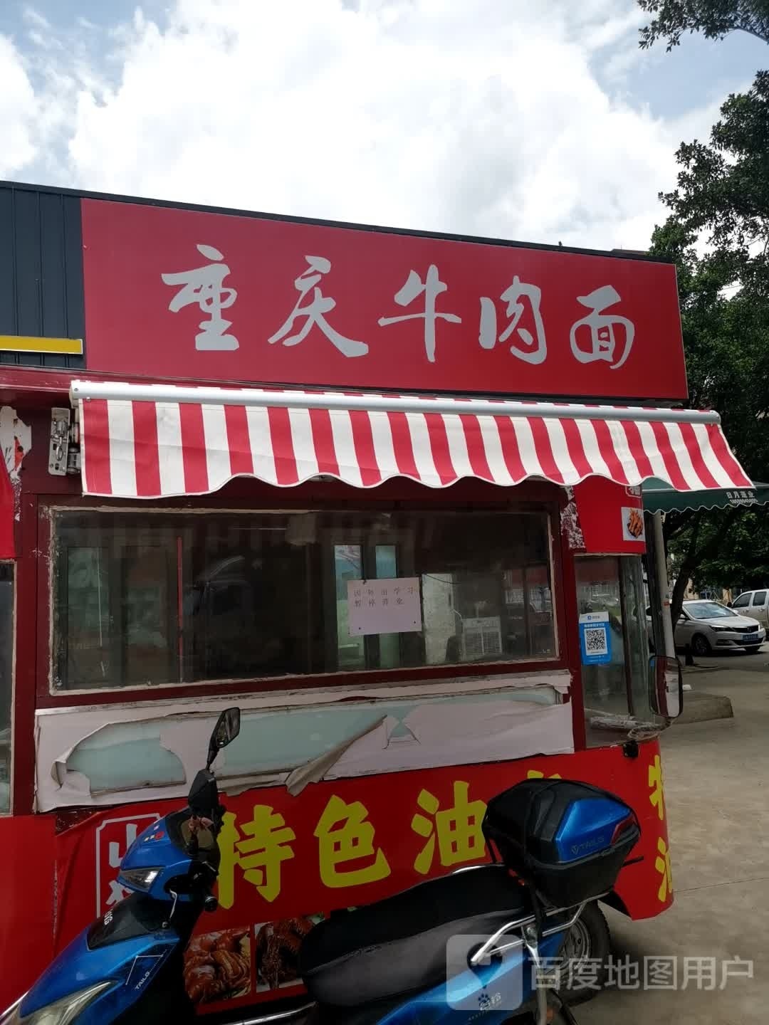 清真正宗兰州拉面