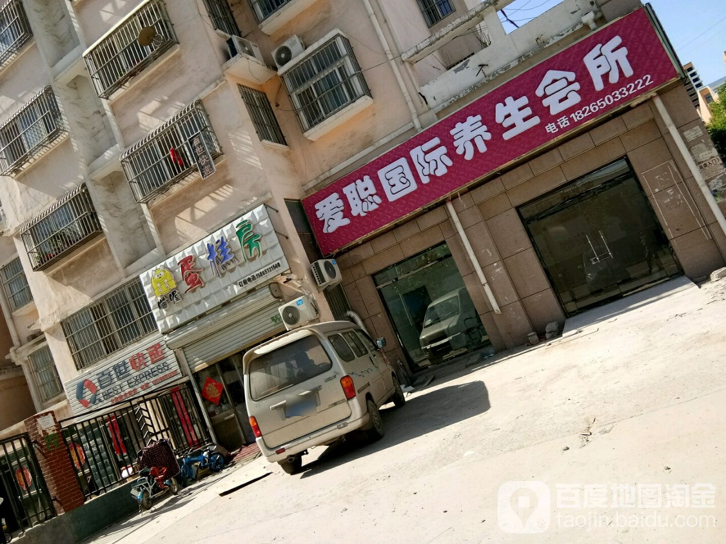 爱聪国际养生会所