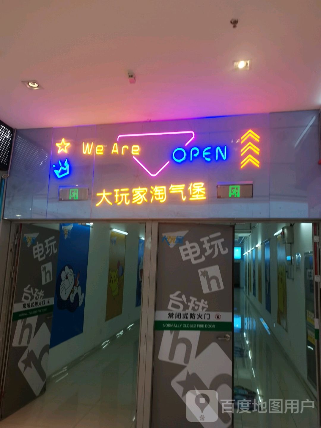 大万家淘气堡(万达广场六安店)